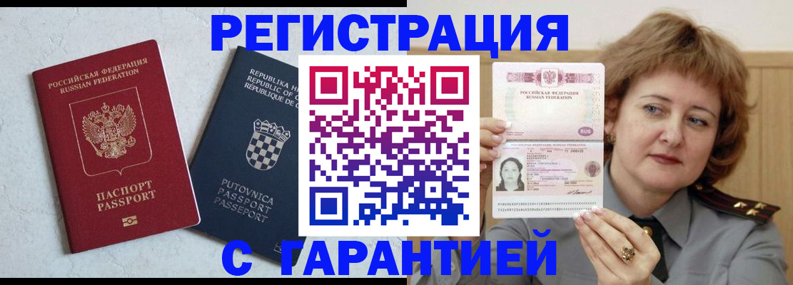 временная регистрация недорого в Рассказово
